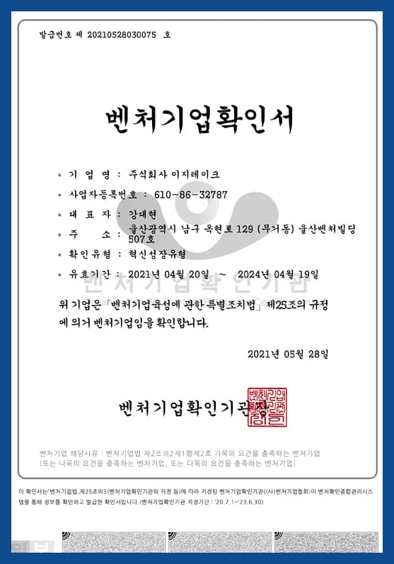 조달청 벤처나라 지정서